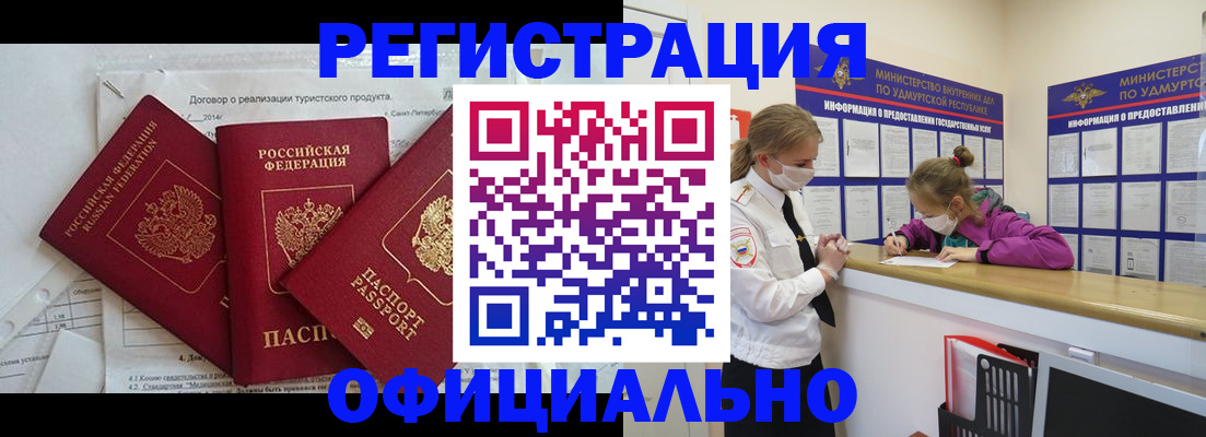 прописка от собственника в Абакане