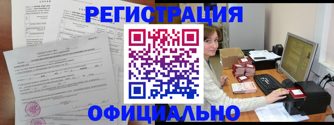 прописка от собственника в Абакане