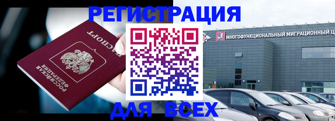 временная регистрация в Абакане