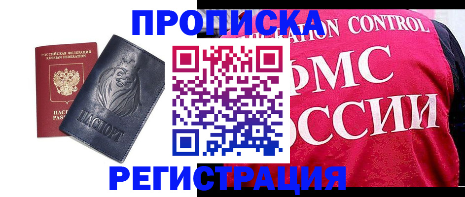 где прописаться в Абакане