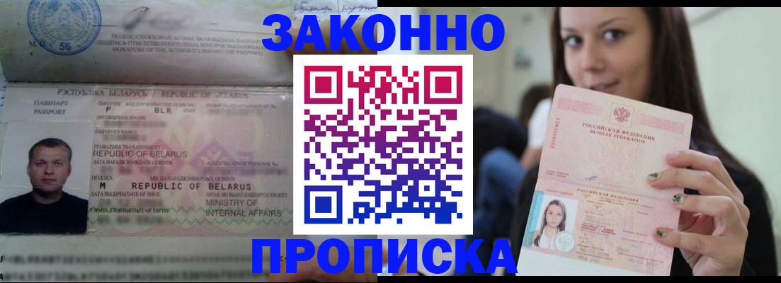 временная регистрация надежно в Абакане
