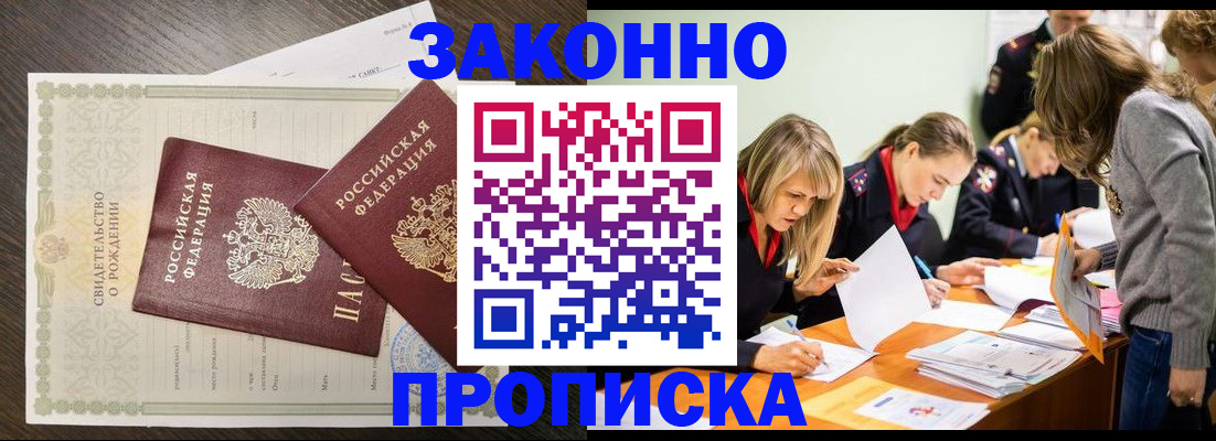 прописка ребенка в Абакане