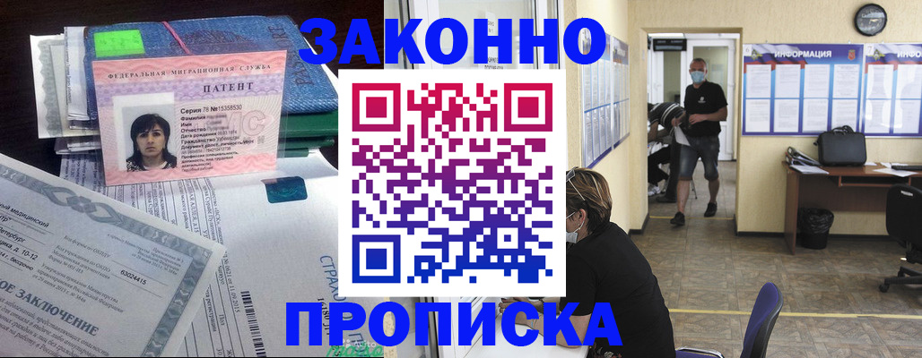 временная регистрация купить в Абакане