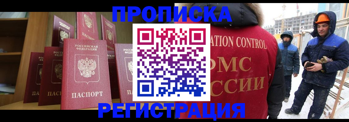 временная регистрация законно в Абакане